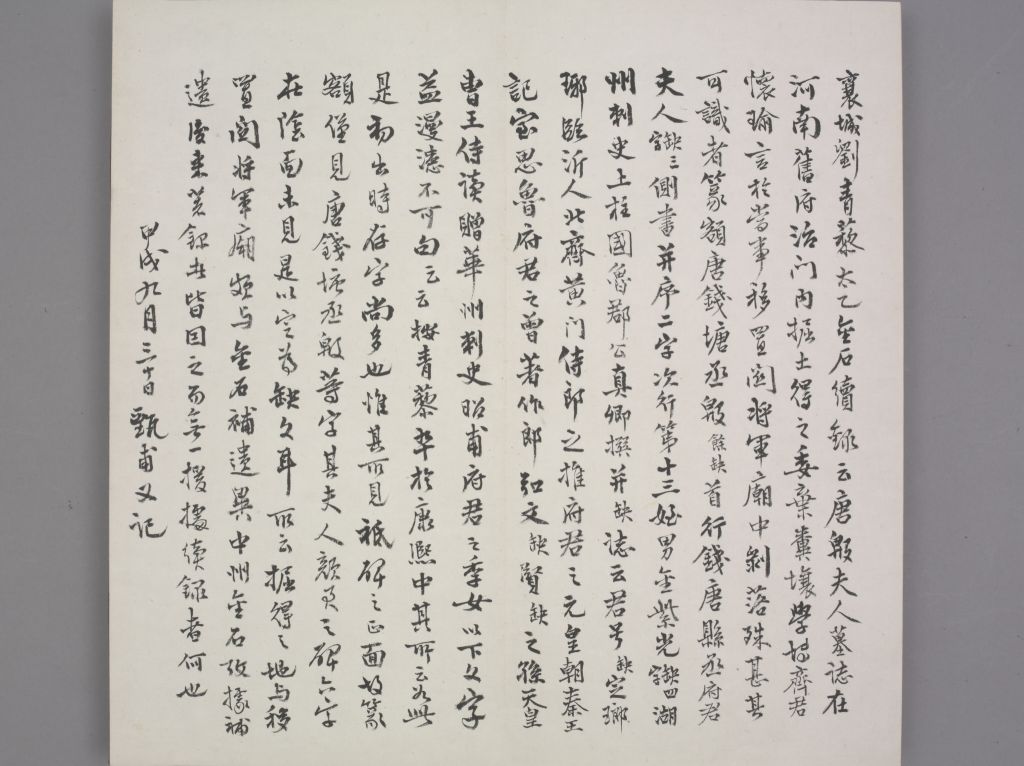 图片[48]-Yan’s Stele of Lady Yin Jun-China Archive